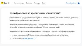 Что нужно для получения кредитных каникул в Levis