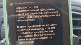 Что означает тариф Экспресс в Яндекс в Levis