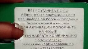 Как активировать SIM-карту Мегафон в Levis