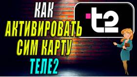 Как активировать сим-карту Tele2 в Levis