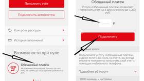 Как оформить обещанный платеж на МТС в Levis
