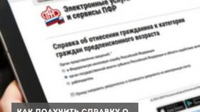 Как оформить выплату предпенсионеру через Госуслуги в Levis