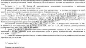 Как оплатить исполнительный сбор через Сбербанк Онлайн в Levis