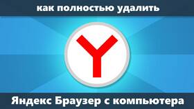 Как отключить Яндекс Еду в Levis