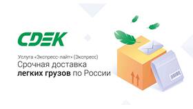 Как отправить посылку через СДЭК и сколько это стоит в Levis