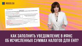 Как подать уточненное уведомление по налогам в Levis