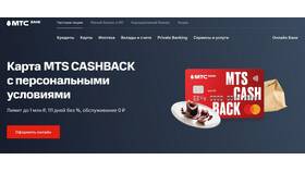 Как подключить кэшбэк в личном кабинете МТС в Levis