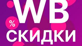 Как получить максимальную скидку на Wildberries в Levis