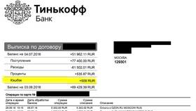 Как получить выписку из Тинькофф Банка в Levis