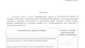 Как получить выписку из трудовой книжки в Levis