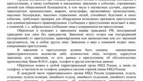 Как позвонить в прокуратуру в Levis