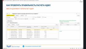 Как проверить расчет НДФЛ в программе 1С в Levis