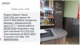 Как работает пункт выдачи Пятерочка в Levis
