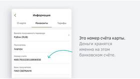 Как узнать счет карты Сбербанка через Сбербанк Онлайн в Levis