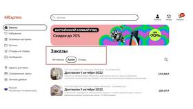 Как вернуть скрытый заказ на AliExpress в Levis