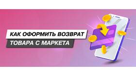 Как вернуть товар, купленный через Split (Яндекс) в Levis
