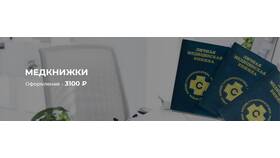 Как выдается медицинская книжка в Levis