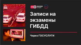 Как записаться на сдачу теории в ГИБДД через Госуслуги в Levis