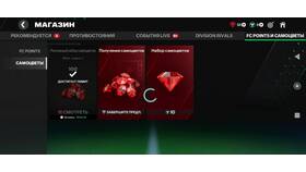 Как зарабатывать самоцветы в FIFA Mobile в Levis