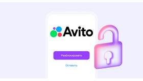 Почему блокируют пользователей на Авито: причины и решения в Levis