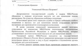 Почему не приходит пенсия МВД в Levis
