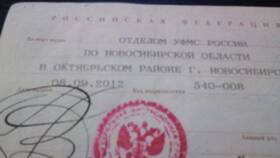 Почему в паспорте Российской Федерации могут быть ошибки в Levis