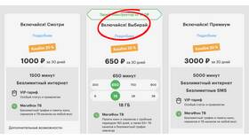 Сколько стоит перейти на тариф Мегафон в Levis