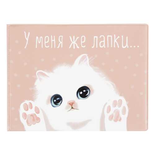 Обложка на зачетную книжку Kawaii Factory У меня же лапки в Levis